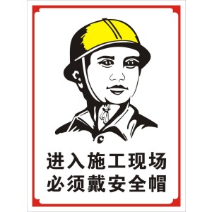 警示