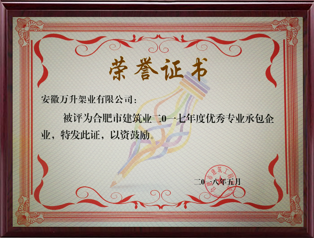 2017年度专业承包企业