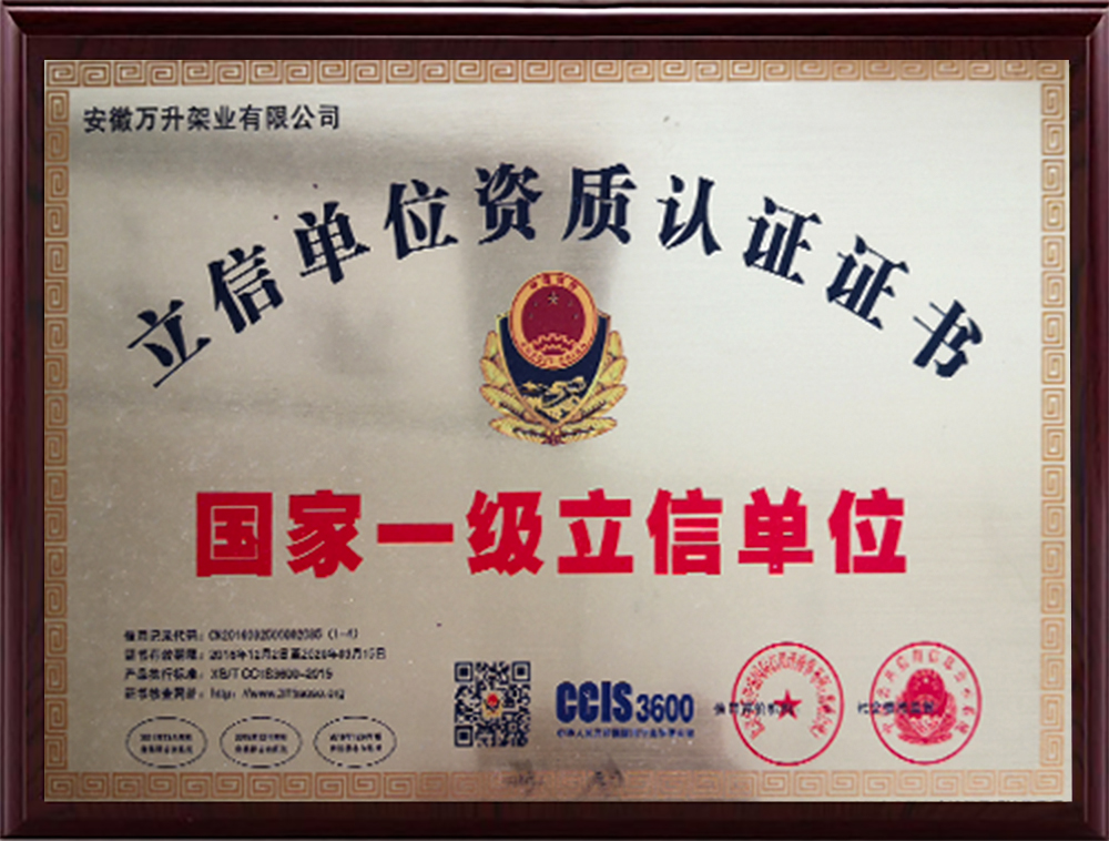 国家一级立信单位