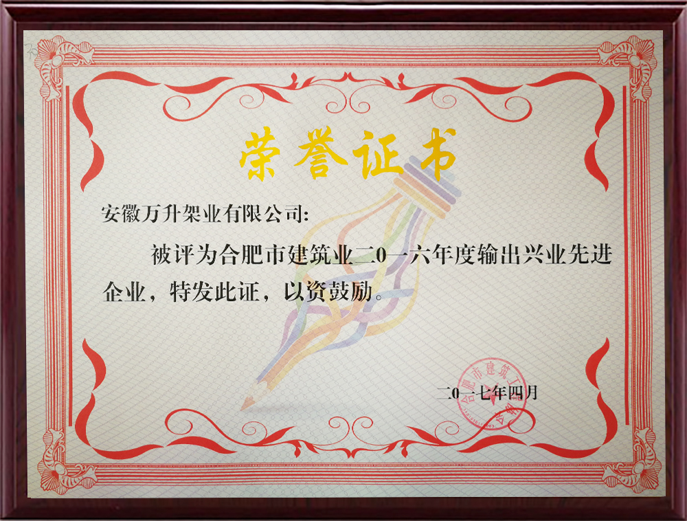 2016年度输出兴业先进企业