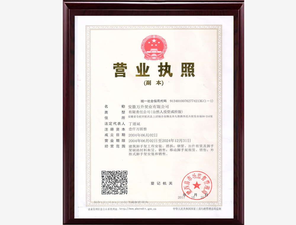 营业执照